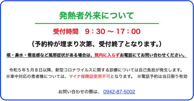 発熱者外来について